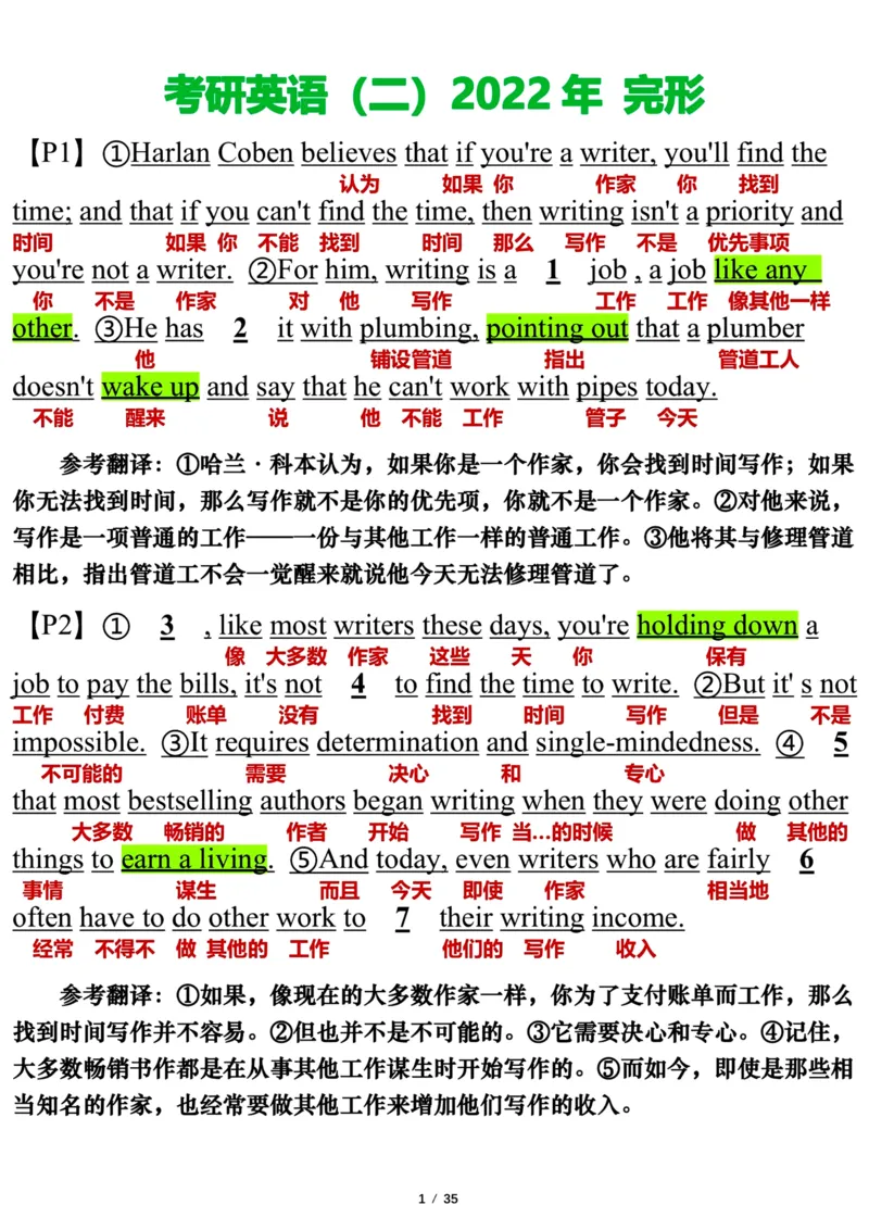 英语二2022年_考研英语真题（英一＋英二）_1980-2025真题一定要先转存再观看（否则资料不完整）_考研英语二历年真题_❤️7.英语二2010-2025(真题逐词翻译)_逐词翻译_03-英语二（10-24）
