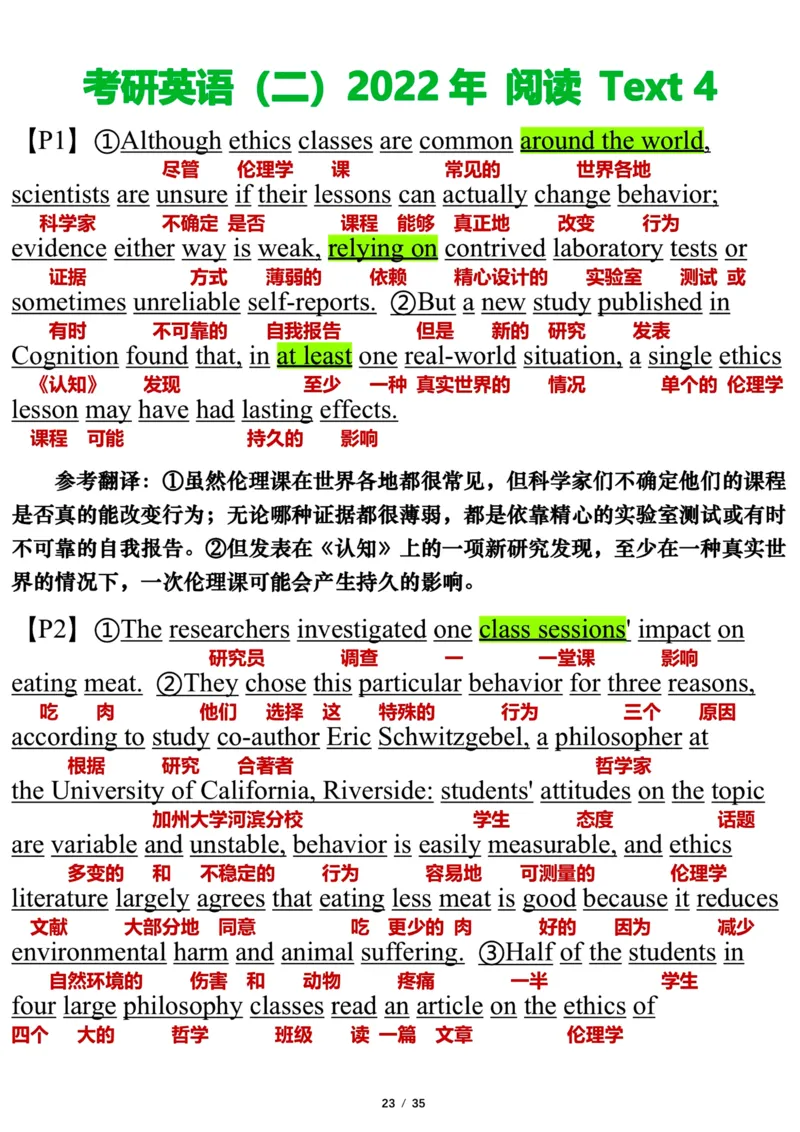 英语二2022年_考研英语真题（英一＋英二）_1980-2025真题一定要先转存再观看（否则资料不完整）_考研英语二历年真题_❤️7.英语二2010-2025(真题逐词翻译)_逐词翻译_03-英语二（10-24）