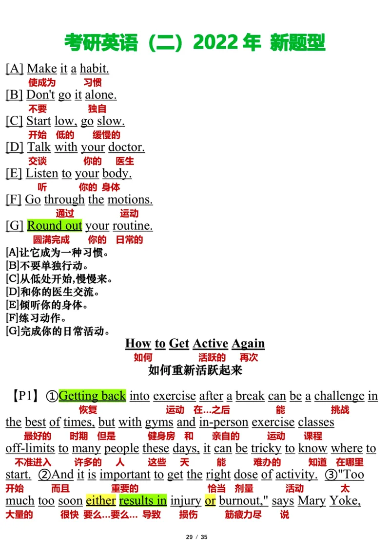 英语二2022年_考研英语真题（英一＋英二）_1980-2025真题一定要先转存再观看（否则资料不完整）_考研英语二历年真题_❤️7.英语二2010-2025(真题逐词翻译)_逐词翻译_03-英语二（10-24）