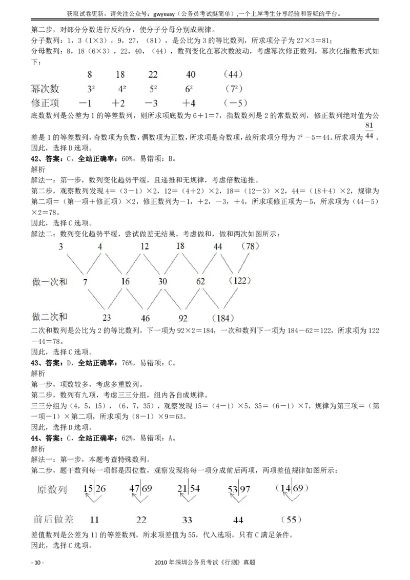 2010年0314深圳公务员考试《行测》真题参考答案及解析_国考省考_省考真题_33深圳公务员考试真题pdf版_深圳公务员考试真题&mdash;&mdash;行测（08~24年）_答案及解析