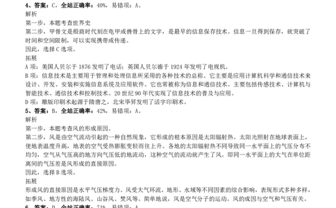 2010年0314深圳公务员考试《行测》真题参考答案及解析_国考省考_省考真题_33深圳公务员考试真题pdf版_深圳公务员考试真题&mdash;&mdash;行测（08~24年）_答案及解析
