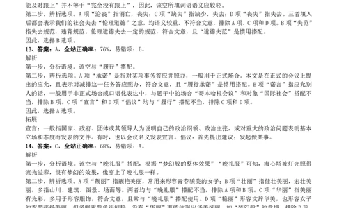 2010年0314深圳公务员考试《行测》真题参考答案及解析_国考省考_省考真题_33深圳公务员考试真题pdf版_深圳公务员考试真题&mdash;&mdash;行测（08~24年）_答案及解析