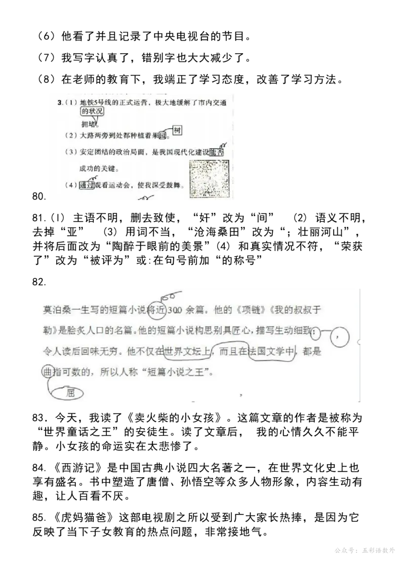 小升初语文提分专练05答案_26年小升初语文《提分专练》_小升初语文提分专练05病句辨析与修改解析