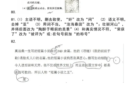 小升初语文提分专练05答案_26年小升初语文《提分专练》_小升初语文提分专练05病句辨析与修改解析