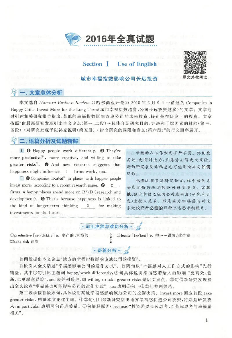 黄皮书--2016年真题解析（英语二）_考研英语真题（英一＋英二）_1980-2025真题一定要先转存再观看（否则资料不完整）_考研英语二历年真题_赠送：真题逐词翻译（2005-2023年）_英语二