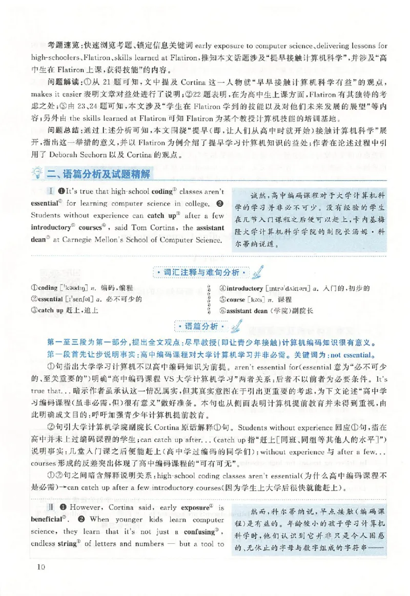 黄皮书--2016年真题解析（英语二）_考研英语真题（英一＋英二）_1980-2025真题一定要先转存再观看（否则资料不完整）_考研英语二历年真题_赠送：真题逐词翻译（2005-2023年）_英语二