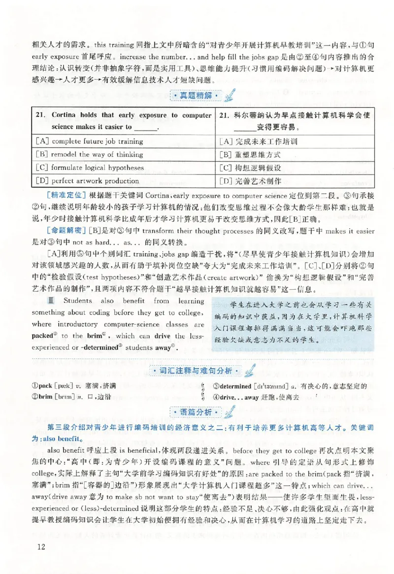 黄皮书--2016年真题解析（英语二）_考研英语真题（英一＋英二）_1980-2025真题一定要先转存再观看（否则资料不完整）_考研英语二历年真题_赠送：真题逐词翻译（2005-2023年）_英语二