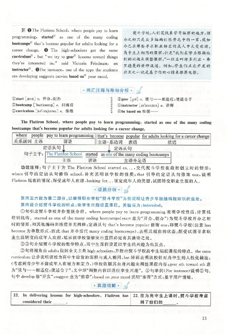 黄皮书--2016年真题解析（英语二）_考研英语真题（英一＋英二）_1980-2025真题一定要先转存再观看（否则资料不完整）_考研英语二历年真题_赠送：真题逐词翻译（2005-2023年）_英语二