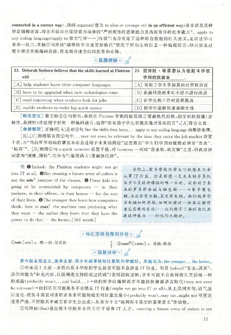 黄皮书--2016年真题解析（英语二）_考研英语真题（英一＋英二）_1980-2025真题一定要先转存再观看（否则资料不完整）_考研英语二历年真题_赠送：真题逐词翻译（2005-2023年）_英语二