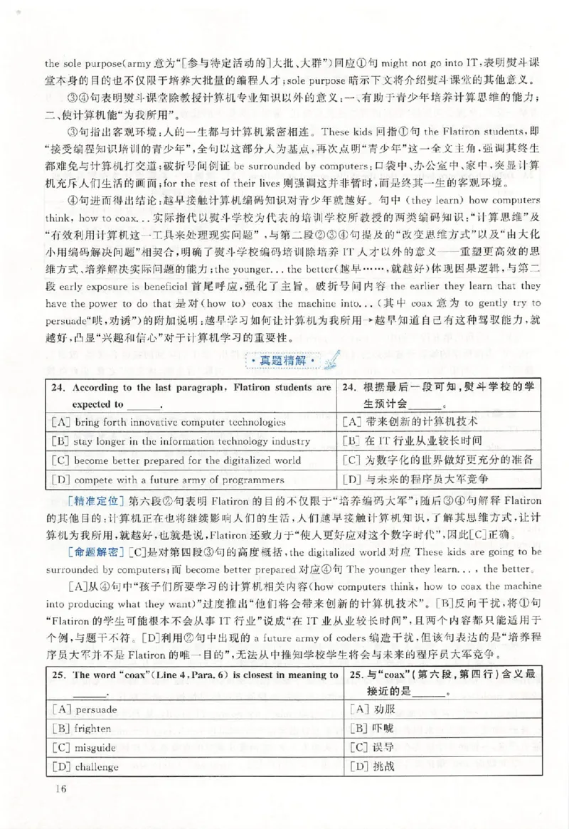 黄皮书--2016年真题解析（英语二）_考研英语真题（英一＋英二）_1980-2025真题一定要先转存再观看（否则资料不完整）_考研英语二历年真题_赠送：真题逐词翻译（2005-2023年）_英语二