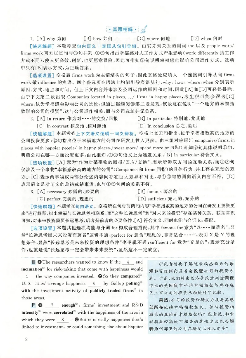 黄皮书--2016年真题解析（英语二）_考研英语真题（英一＋英二）_1980-2025真题一定要先转存再观看（否则资料不完整）_考研英语二历年真题_赠送：真题逐词翻译（2005-2023年）_英语二