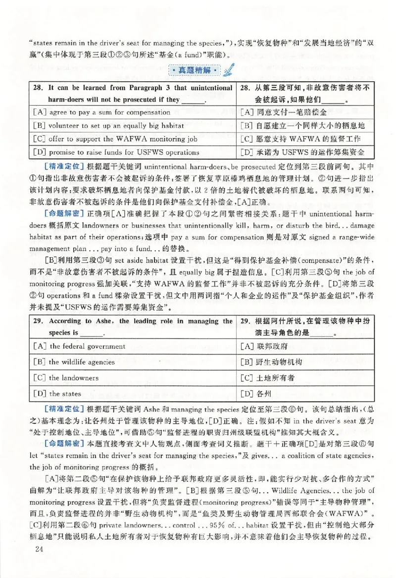 黄皮书--2016年真题解析（英语二）_考研英语真题（英一＋英二）_1980-2025真题一定要先转存再观看（否则资料不完整）_考研英语二历年真题_赠送：真题逐词翻译（2005-2023年）_英语二