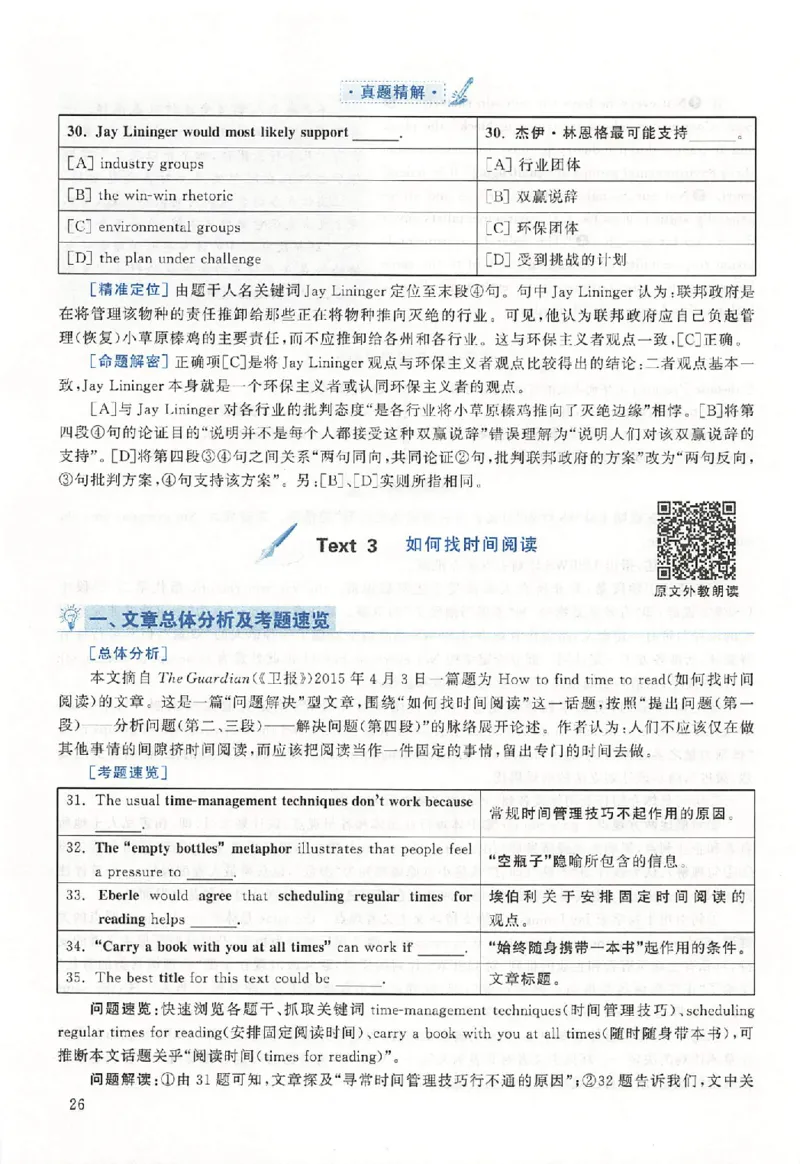 黄皮书--2016年真题解析（英语二）_考研英语真题（英一＋英二）_1980-2025真题一定要先转存再观看（否则资料不完整）_考研英语二历年真题_赠送：真题逐词翻译（2005-2023年）_英语二