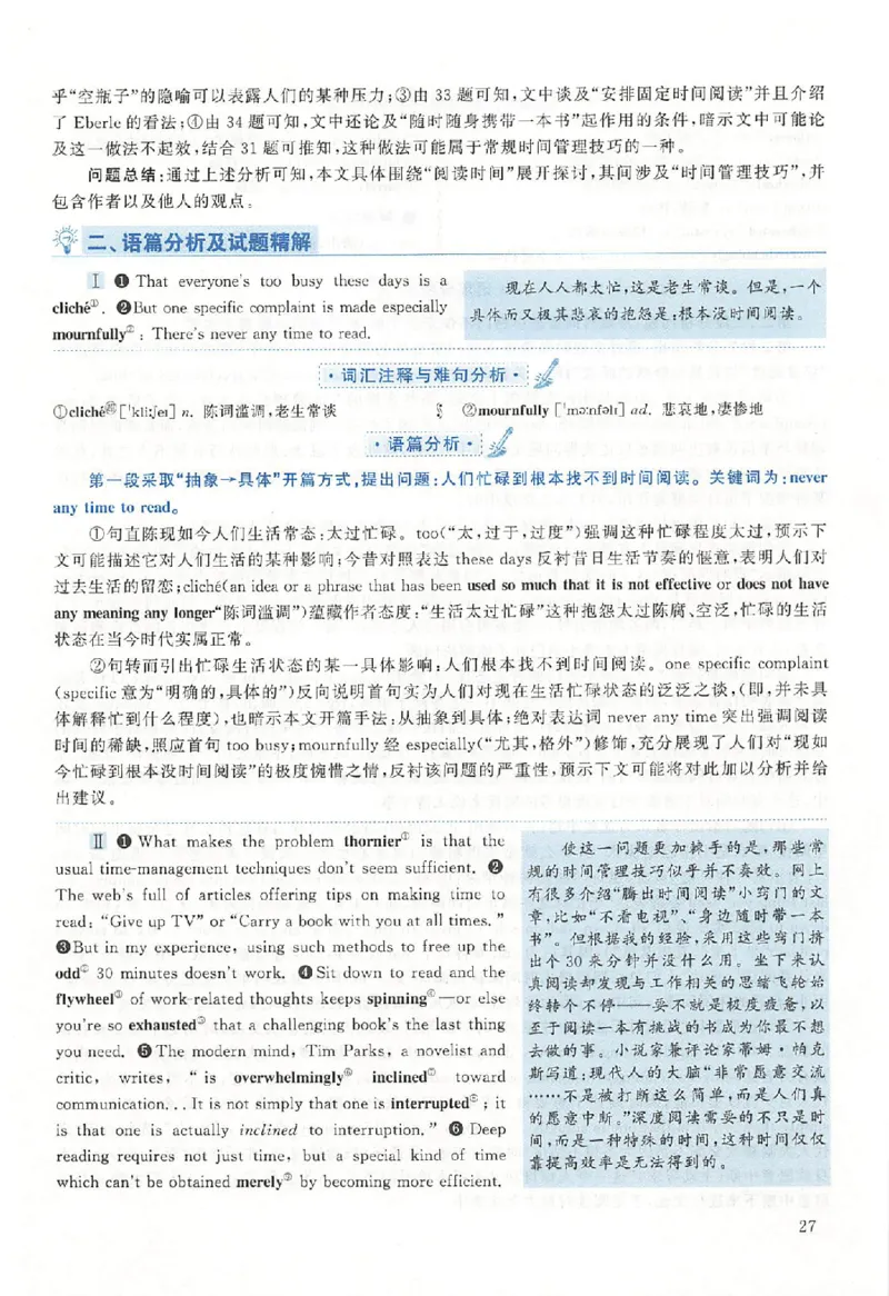 黄皮书--2016年真题解析（英语二）_考研英语真题（英一＋英二）_1980-2025真题一定要先转存再观看（否则资料不完整）_考研英语二历年真题_赠送：真题逐词翻译（2005-2023年）_英语二