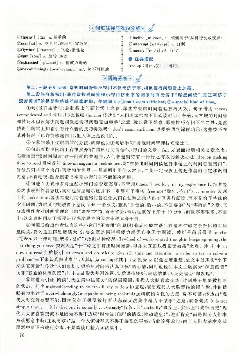 黄皮书--2016年真题解析（英语二）_考研英语真题（英一＋英二）_1980-2025真题一定要先转存再观看（否则资料不完整）_考研英语二历年真题_赠送：真题逐词翻译（2005-2023年）_英语二
