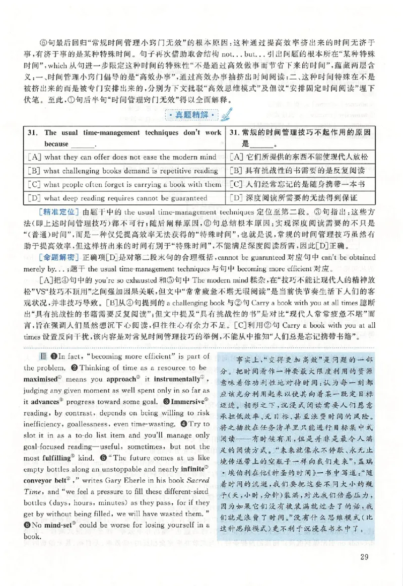 黄皮书--2016年真题解析（英语二）_考研英语真题（英一＋英二）_1980-2025真题一定要先转存再观看（否则资料不完整）_考研英语二历年真题_赠送：真题逐词翻译（2005-2023年）_英语二