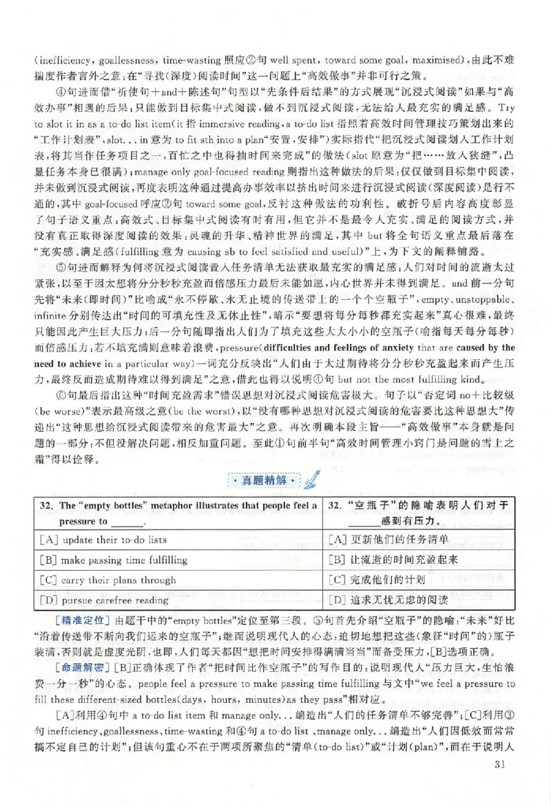 黄皮书--2016年真题解析（英语二）_考研英语真题（英一＋英二）_1980-2025真题一定要先转存再观看（否则资料不完整）_考研英语二历年真题_赠送：真题逐词翻译（2005-2023年）_英语二