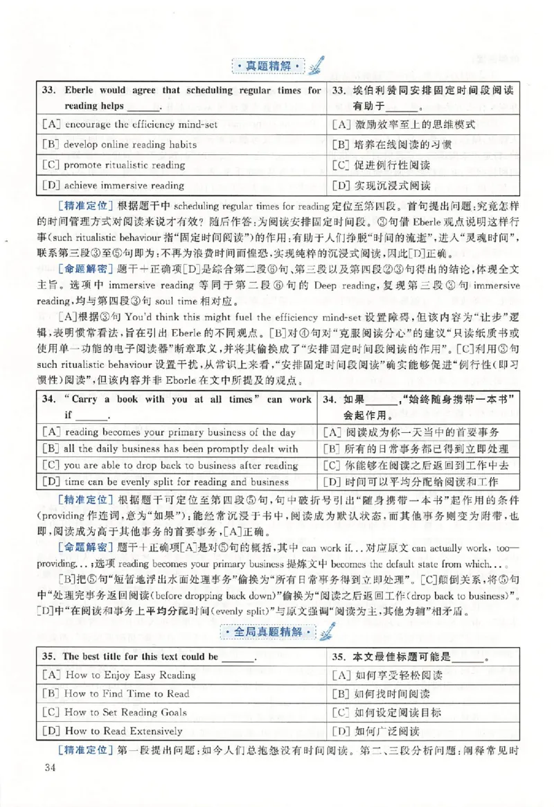 黄皮书--2016年真题解析（英语二）_考研英语真题（英一＋英二）_1980-2025真题一定要先转存再观看（否则资料不完整）_考研英语二历年真题_赠送：真题逐词翻译（2005-2023年）_英语二