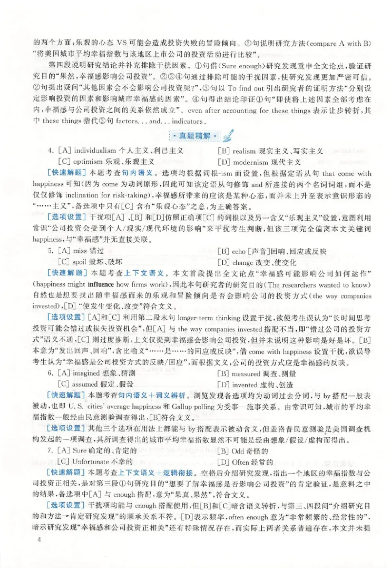 黄皮书--2016年真题解析（英语二）_考研英语真题（英一＋英二）_1980-2025真题一定要先转存再观看（否则资料不完整）_考研英语二历年真题_赠送：真题逐词翻译（2005-2023年）_英语二