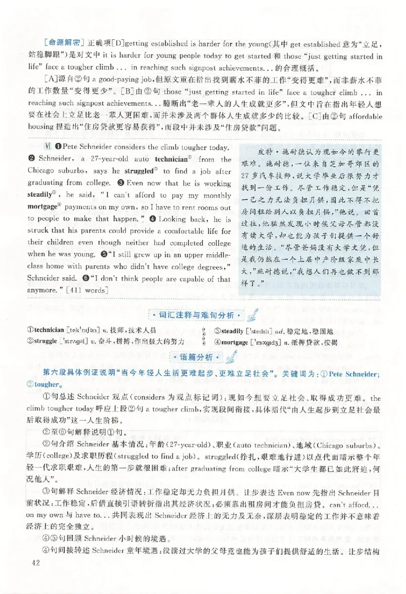 黄皮书--2016年真题解析（英语二）_考研英语真题（英一＋英二）_1980-2025真题一定要先转存再观看（否则资料不完整）_考研英语二历年真题_赠送：真题逐词翻译（2005-2023年）_英语二