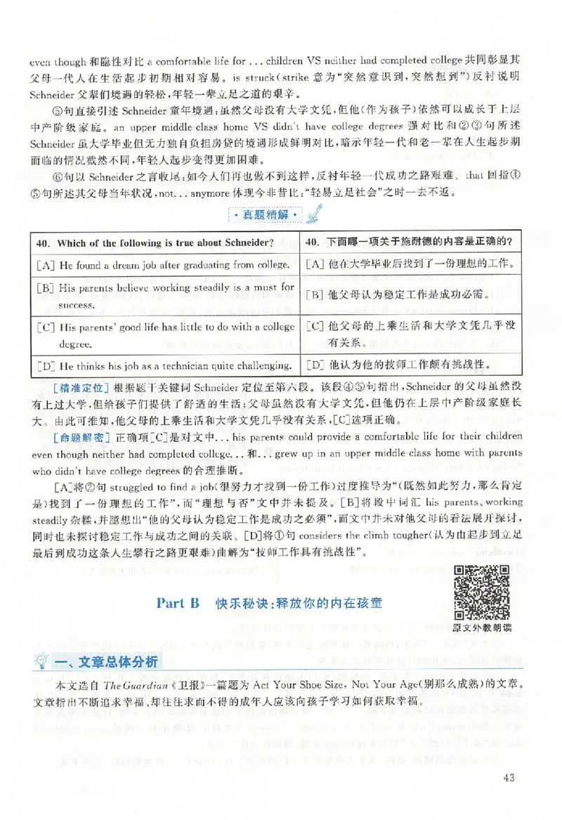 黄皮书--2016年真题解析（英语二）_考研英语真题（英一＋英二）_1980-2025真题一定要先转存再观看（否则资料不完整）_考研英语二历年真题_赠送：真题逐词翻译（2005-2023年）_英语二