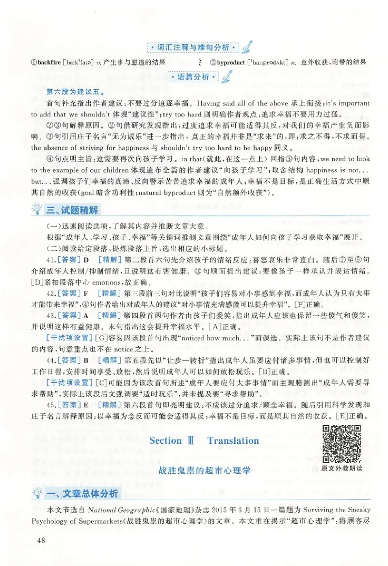 黄皮书--2016年真题解析（英语二）_考研英语真题（英一＋英二）_1980-2025真题一定要先转存再观看（否则资料不完整）_考研英语二历年真题_赠送：真题逐词翻译（2005-2023年）_英语二