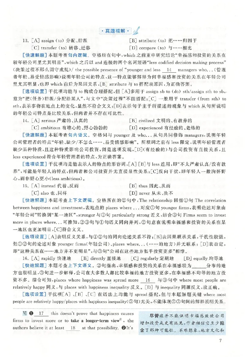 黄皮书--2016年真题解析（英语二）_考研英语真题（英一＋英二）_1980-2025真题一定要先转存再观看（否则资料不完整）_考研英语二历年真题_赠送：真题逐词翻译（2005-2023年）_英语二