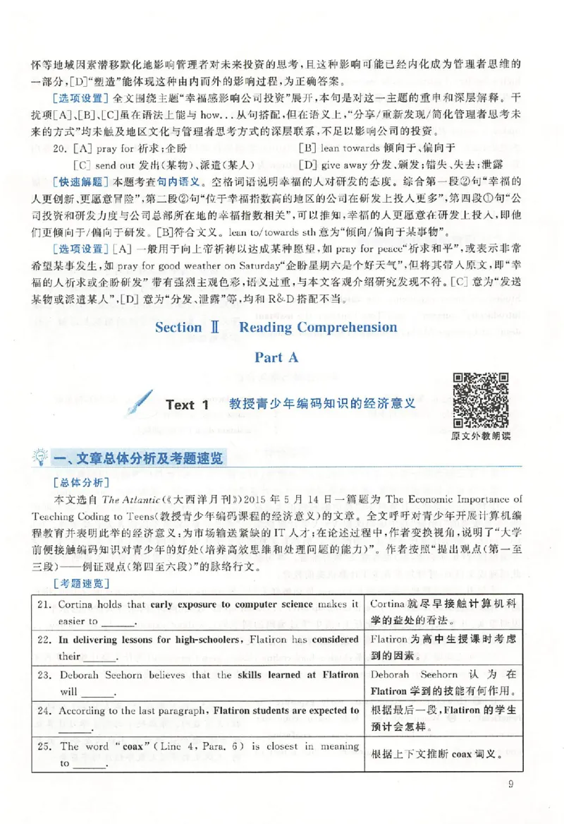 黄皮书--2016年真题解析（英语二）_考研英语真题（英一＋英二）_1980-2025真题一定要先转存再观看（否则资料不完整）_考研英语二历年真题_赠送：真题逐词翻译（2005-2023年）_英语二