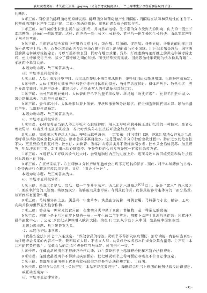2019年浙江省公务员录用考试《行测》真题（B类）答案及解析_国考省考_省考真题_30浙江公务员考试真题pdf版_浙江公务员考试真题&mdash;&mdash;行测05-25_答案及解析