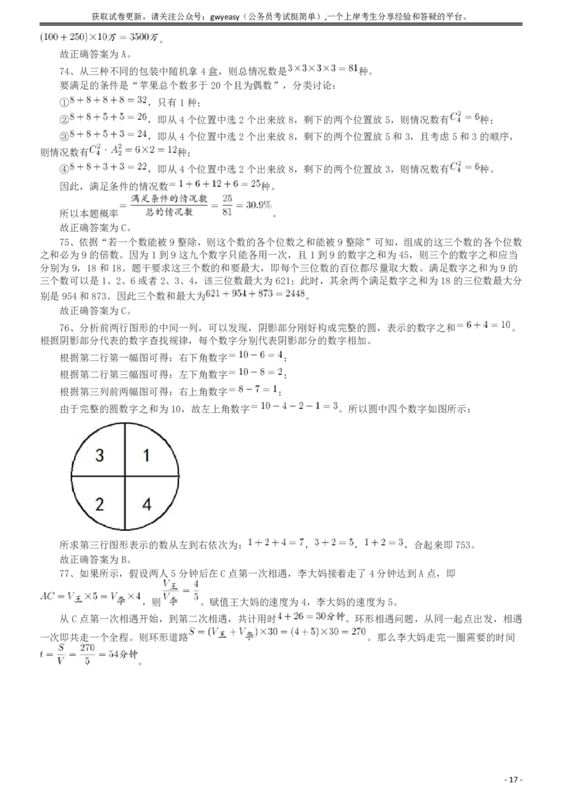 2019年浙江省公务员录用考试《行测》真题（B类）答案及解析_国考省考_省考真题_30浙江公务员考试真题pdf版_浙江公务员考试真题&mdash;&mdash;行测05-25_答案及解析