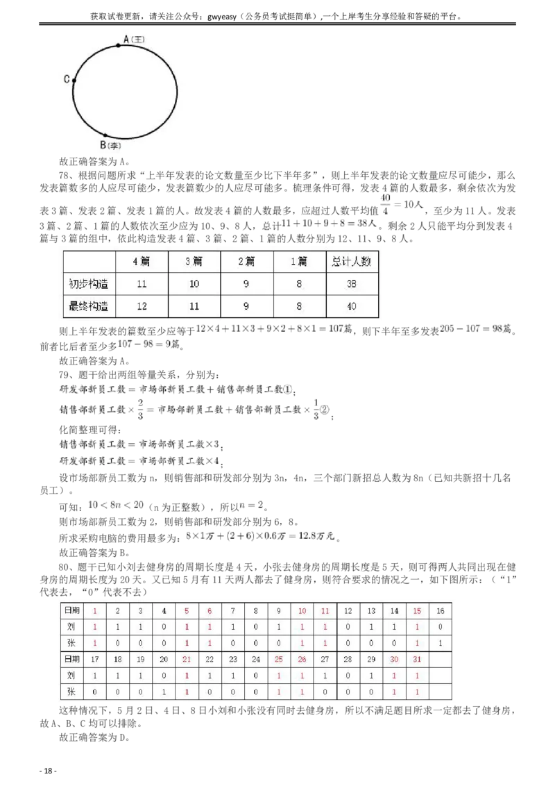 2019年浙江省公务员录用考试《行测》真题（B类）答案及解析_国考省考_省考真题_30浙江公务员考试真题pdf版_浙江公务员考试真题&mdash;&mdash;行测05-25_答案及解析
