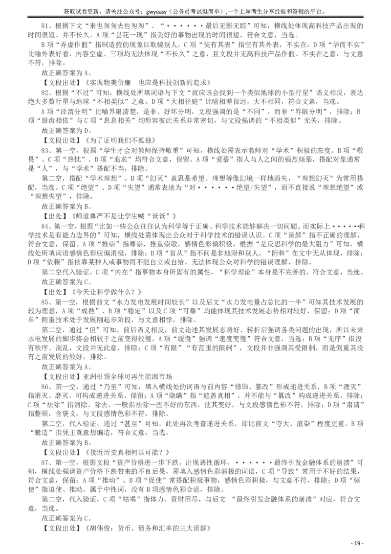 2019年浙江省公务员录用考试《行测》真题（B类）答案及解析_国考省考_省考真题_30浙江公务员考试真题pdf版_浙江公务员考试真题&mdash;&mdash;行测05-25_答案及解析