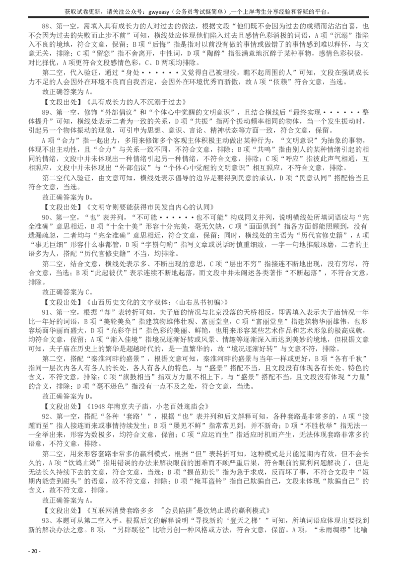 2019年浙江省公务员录用考试《行测》真题（B类）答案及解析_国考省考_省考真题_30浙江公务员考试真题pdf版_浙江公务员考试真题&mdash;&mdash;行测05-25_答案及解析