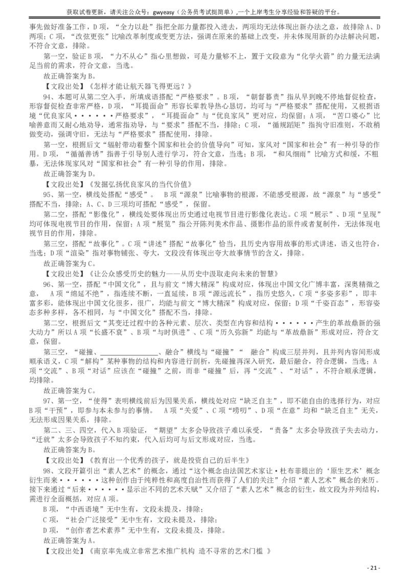 2019年浙江省公务员录用考试《行测》真题（B类）答案及解析_国考省考_省考真题_30浙江公务员考试真题pdf版_浙江公务员考试真题&mdash;&mdash;行测05-25_答案及解析