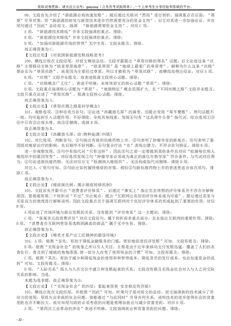 2019年浙江省公务员录用考试《行测》真题（B类）答案及解析_国考省考_省考真题_30浙江公务员考试真题pdf版_浙江公务员考试真题&mdash;&mdash;行测05-25_答案及解析