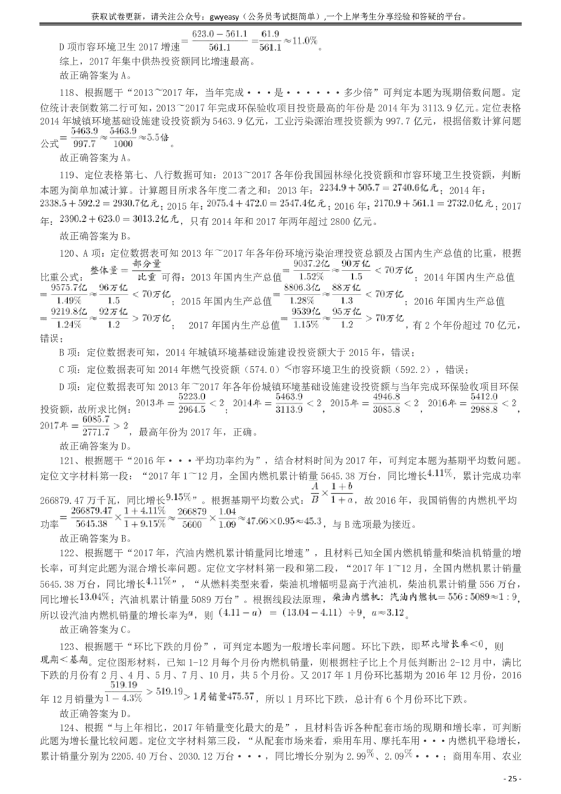 2019年浙江省公务员录用考试《行测》真题（B类）答案及解析_国考省考_省考真题_30浙江公务员考试真题pdf版_浙江公务员考试真题&mdash;&mdash;行测05-25_答案及解析