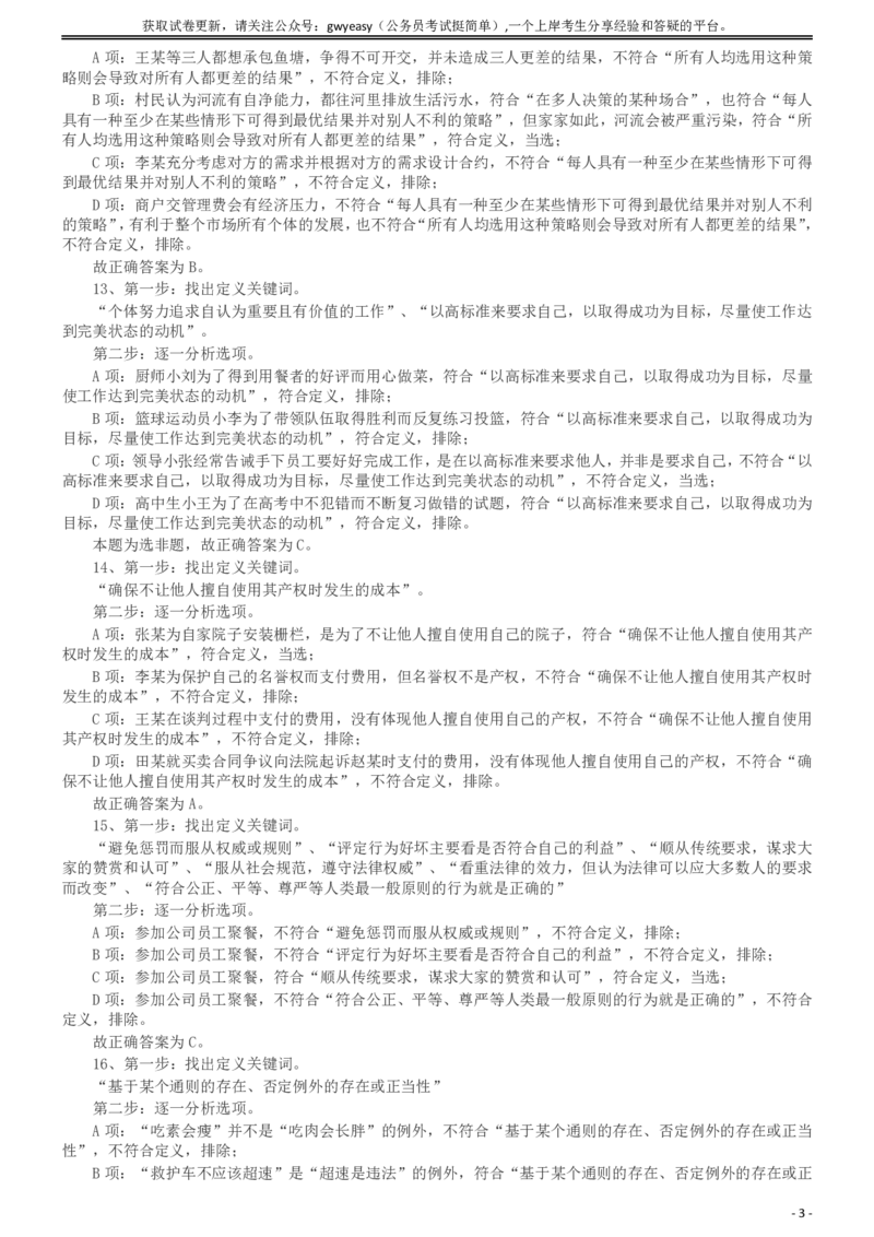 2019年浙江省公务员录用考试《行测》真题（B类）答案及解析_国考省考_省考真题_30浙江公务员考试真题pdf版_浙江公务员考试真题&mdash;&mdash;行测05-25_答案及解析