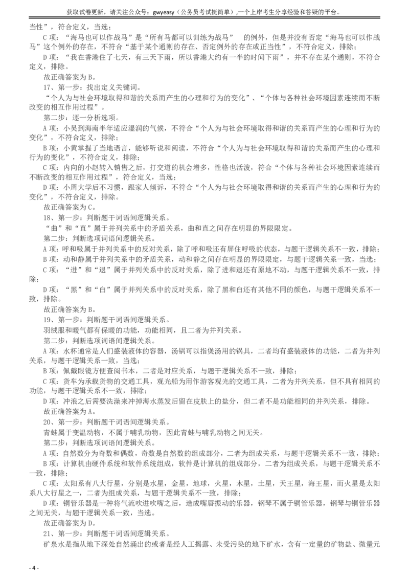 2019年浙江省公务员录用考试《行测》真题（B类）答案及解析_国考省考_省考真题_30浙江公务员考试真题pdf版_浙江公务员考试真题&mdash;&mdash;行测05-25_答案及解析