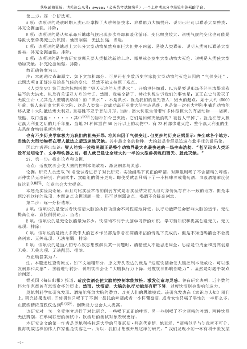 2019年浙江省公务员录用考试《行测》真题（B类）答案及解析_国考省考_省考真题_30浙江公务员考试真题pdf版_浙江公务员考试真题&mdash;&mdash;行测05-25_答案及解析