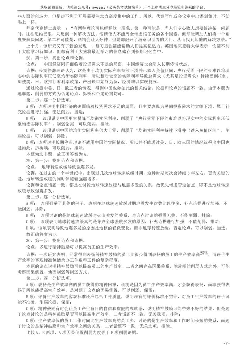 2019年浙江省公务员录用考试《行测》真题（B类）答案及解析_国考省考_省考真题_30浙江公务员考试真题pdf版_浙江公务员考试真题&mdash;&mdash;行测05-25_答案及解析