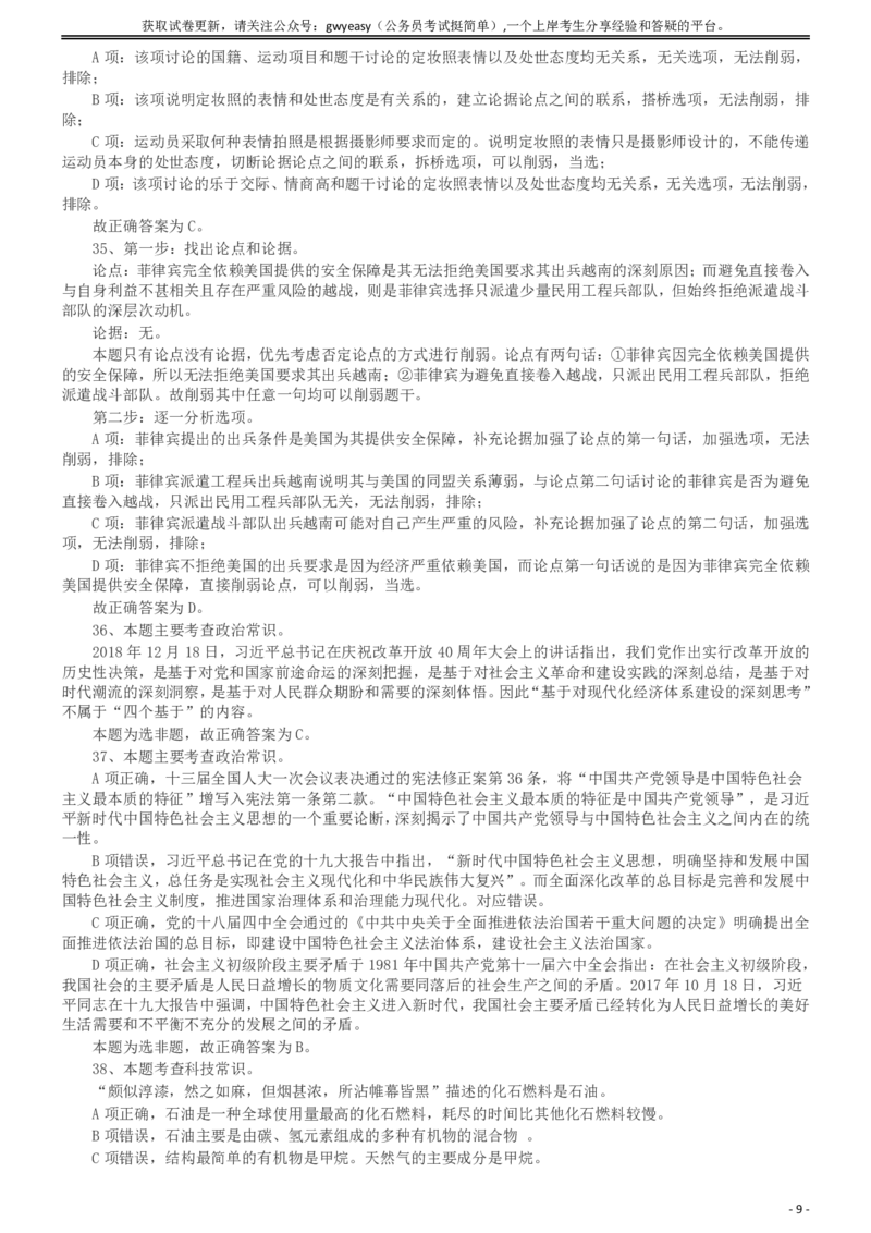 2019年浙江省公务员录用考试《行测》真题（B类）答案及解析_国考省考_省考真题_30浙江公务员考试真题pdf版_浙江公务员考试真题&mdash;&mdash;行测05-25_答案及解析