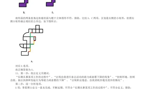 2019年浙江省公务员录用考试《行测》真题（B类）答案及解析_国考省考_省考真题_30浙江公务员考试真题pdf版_浙江公务员考试真题&mdash;&mdash;行测05-25_答案及解析