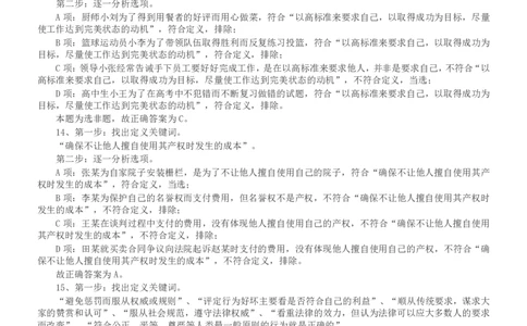 2019年浙江省公务员录用考试《行测》真题（B类）答案及解析_国考省考_省考真题_30浙江公务员考试真题pdf版_浙江公务员考试真题&mdash;&mdash;行测05-25_答案及解析