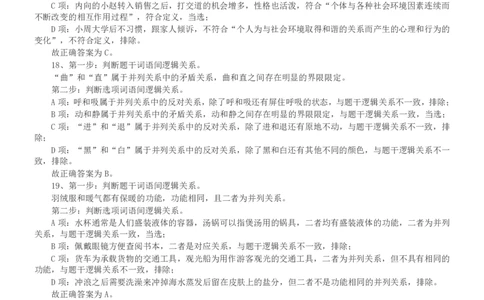 2019年浙江省公务员录用考试《行测》真题（B类）答案及解析_国考省考_省考真题_30浙江公务员考试真题pdf版_浙江公务员考试真题&mdash;&mdash;行测05-25_答案及解析