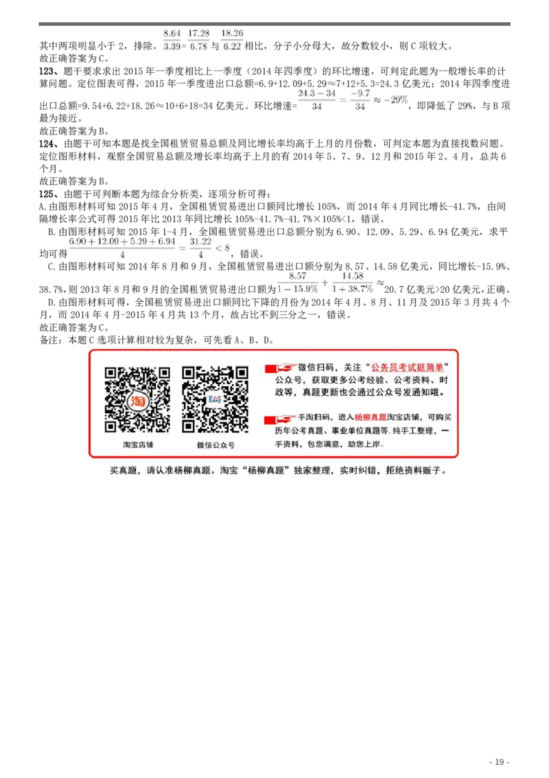 2016年423联考《行测》真题（湖北卷）答案及解析_国考省考_省考真题_12湖北公务员考试真题pdf版_湖北公务员考试真题&mdash;&mdash;行测08-25_答案及解析