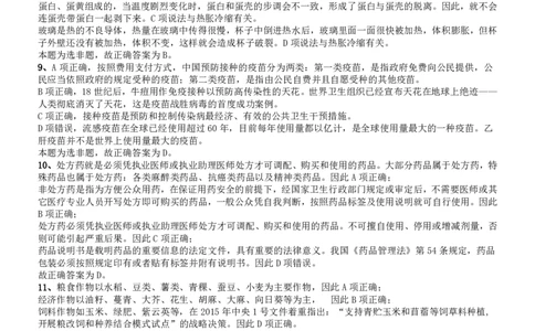 2016年423联考《行测》真题（湖北卷）答案及解析_国考省考_省考真题_12湖北公务员考试真题pdf版_湖北公务员考试真题&mdash;&mdash;行测08-25_答案及解析