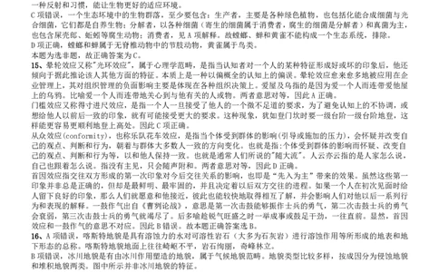 2016年423联考《行测》真题（湖北卷）答案及解析_国考省考_省考真题_12湖北公务员考试真题pdf版_湖北公务员考试真题&mdash;&mdash;行测08-25_答案及解析