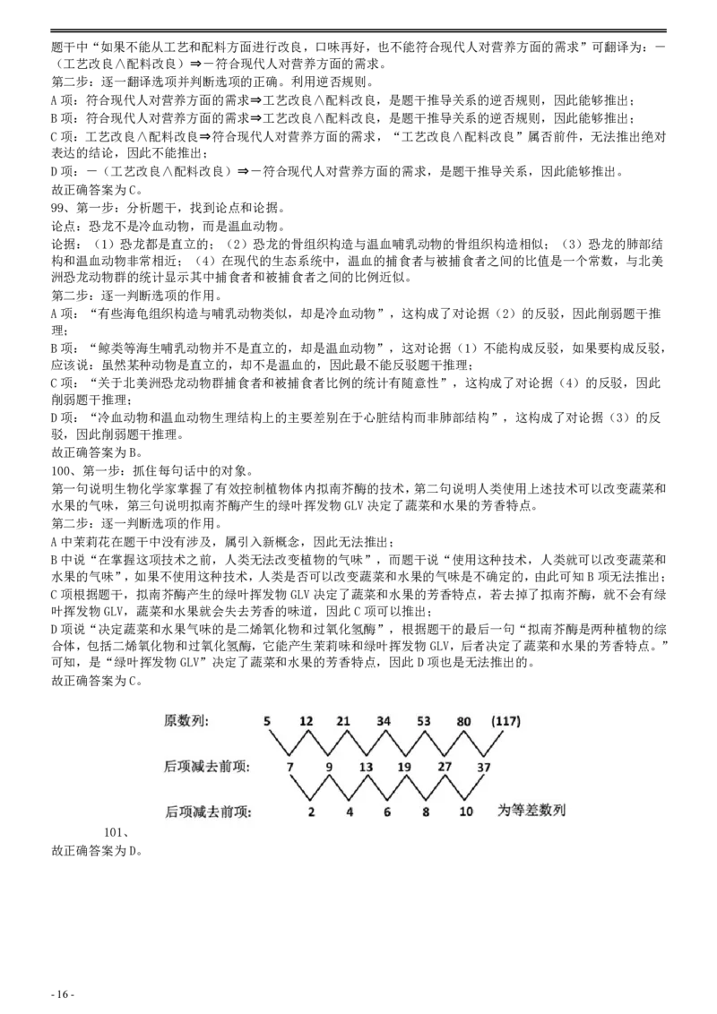 2009年国家公务员考试《行测》真题卷答案及解析_国考省考_国考2000-2026真题pdf_2000-2025国考行测PDF_行测-答案及解析
