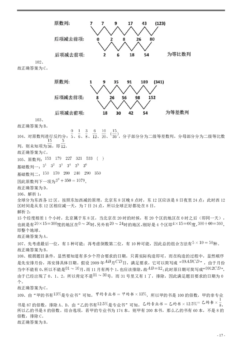 2009年国家公务员考试《行测》真题卷答案及解析_国考省考_国考2000-2026真题pdf_2000-2025国考行测PDF_行测-答案及解析