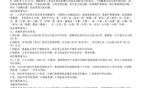 2009年国家公务员考试《行测》真题卷答案及解析_国考省考_国考2000-2026真题pdf_2000-2025国考行测PDF_行测-答案及解析